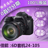 最新到货 Canon/佳能 EOS 6D 套机（24-105mm）带GPS WIFI 6D单反