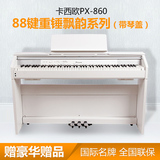 卡西欧电钢琴飘韵px-860 电子数码钢琴88键重锤 PX850带琴盖电钢