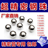 精密钢珠8.0mm包邮标准钢球7.0/7.938/7.98/8.01精密管钢珠g10级