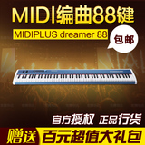 MIDIPLUSDreamer88接近全配重专业编曲MIDI键盘88键带音源