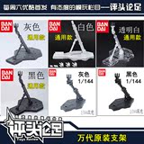 【评头论足】万代 高达模型通用支架MG HG RG 1/100 1/144小支架