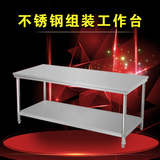 不锈钢简易工作台厨房组装操作台双层案板台二层面桌子