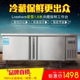 爱雪1.2 1.5 1.8米商用冰箱冷藏工作台冷柜冷冻保鲜柜平冷操作台