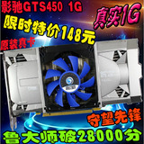 电脑游戏显卡影驰GTS450 1G 独立台式机显卡D5灭假2g 750 650 950