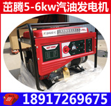 上海5kw汽油发电机，现货5kw发电机，茁腾全自动5kw汽油发电机
