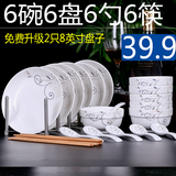 碗盘碗碟套装陶瓷碗盘少筷子特价骨瓷碗碟6人24头餐具套装