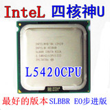 硬改免切主板InteL四核L5420 E5430CPU正式版超酷睿2  Q8400E5450