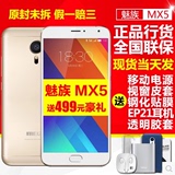 现货送电源+耳机 移动联通双4G Meizu/魅族MX5公开版八核智能手机