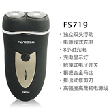 正品Flyco/飞科旋转式2刀头充电式FS719剃须刀行货刮胡刀磨砂面