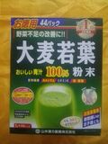 日本大麦若叶青汁山本汉方正品排毒瘦身44包