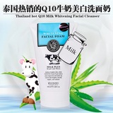 现货泰国正品代购BeautyBuffet Q10牛奶洗面奶 美白补水洁面100ml