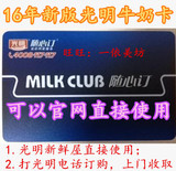【特价】光明牛奶票券卡随心订订奶凭证100 500 510元面值