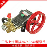 上海黑猫商用高压清洗机/洗车泵/刷车器/机55型58型40型全铜泵头