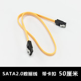 台式机主机串口线 硬盘连接线 sata2.0线 电脑光驱数据传输线50CM