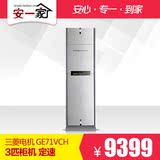 三菱电机空调Mitsubishi Electric/三菱 MFH-GE71VCH 3匹柜机定速
