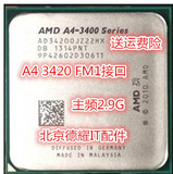 AMD A4 3420 双核APU CPU FM1接口 集成CPU 主频2.9G A4 3400