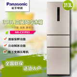 Panasonic/松下 NR-C31PX3-NL 313L 风冷无霜三门冰箱 自动制冰
