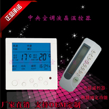 中央空调液晶控制面板 调速开关 调速器 数显智能温控器可调温度