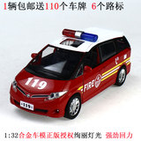 合金属汽车模型 丰田普瑞维亚消防车 警车 救护车模型回力玩具车