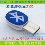 水木行BT560i USB电脑蓝牙适配器 USB蓝牙4.0适配器高速免驱 win8