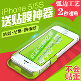 超薄iphone 5S钢化玻璃膜苹果6plus钢化膜前后4s手机贴膜磨砂防爆