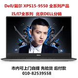 Dell/戴尔 XPS15-2828 XPS15系列 XPS15-9550-4828 15.6寸笔记本