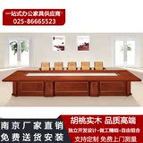 南京实木会议桌定做会议桌厂家胡桃色贴木皮油漆会议桌烤漆条形桌