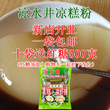 四川宜宾特产凉水井凉糕粉250g双河葡萄井凉糕粉凉虾粉10袋送红糖