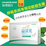 台湾进口益清美复合益生菌粉成人儿童扁桃咽喉气管发炎润喉(5盒）