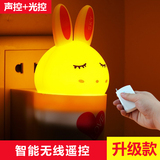创意LED小夜灯声控光控遥控感应节能灯宝宝灯卧室床头灯小兔子灯