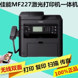 佳能mf216n mf227dw激光打印机一体机家用传真机复印扫描无线网络