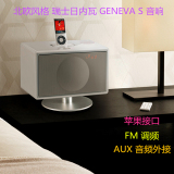 瑞士日内瓦之声Geneva Sound S M 4S 6S苹果基座带FM无线蓝牙音响
