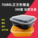 750ml正方形高档一次性餐盒商务快餐盒盖浇饭拌饭专用外卖打包碗