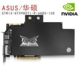 ASUS/华硕STRIX-GTX980TI-P-6GD5-ICE 水冷RGB灯效gtx980ti 显卡