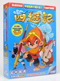 西游记 正版儿童盒装视频DVD中国经典动漫卡通动画4DVD光碟