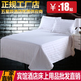 宾馆酒店床上用品白色纯棉加厚缎条条纹床单床罩床笠单件批发定做