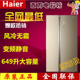 正品Haier/海尔BCD-649WDGK变频冰箱风冷无霜649升对开门双门冰箱
