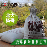 北大杨哥15年新米稻花香有机大米非转基因不逊五常泰国米