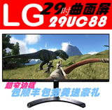 顺丰LG 29UC88-B电脑液晶曲面显示器29寸21:9超宽屏LG2K显示器97C