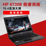二手笔记本电脑 HP/惠普6710B 6730B 酷睿2双核 15寸宽屏商务本