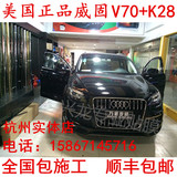 威固汽车膜 隔热防爆膜 V70+K28汽车贴膜  全国包施工 杭州实体店