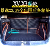 东风风行景逸x5x3XV专用后备箱垫子大全包围汽车x5尾箱垫内饰改装