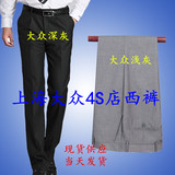 上海大众4S店销售男式秋冬款深灰色西裤男士工装裤男销售工作服裤