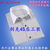 上海通用别克4S店销售男士衬衫 男式短袖衬衫工作服衬衫 工装衬衣