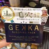 包邮日本代购GEKKA 睡眠面膜 免洗面膜保湿补水收缩毛孔去黑头80g