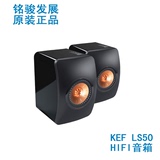 【天津实体】英国KEF LS50 hifi发烧音箱 书架箱行货原包装实体店