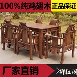 红木家具鸡翅木餐桌长方形餐桌中式仿古餐桌椅组合全实木明式餐桌