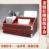 老挝酸枝多功能收纳盒红木纸巾盒实木制桌面杂物手机遥控器收纳架