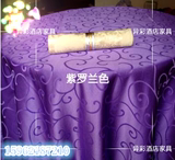 3米圆桌桌布酒店饭店酒席方桌台布米白大红色金黄色紫色桌布