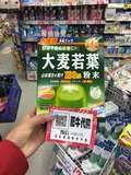 日本代购 山本汉方 纯天然大麦若叶 青汁 酵素44回张馨予同款